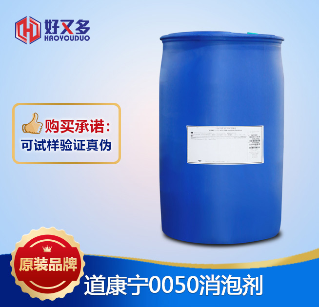 道康寧AFE-0050消泡劑