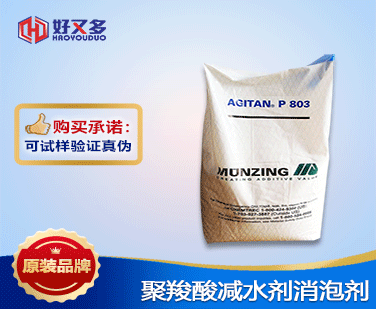 聚羧酸減水劑消泡劑