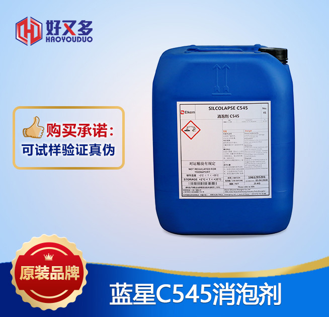 消泡劑 c545